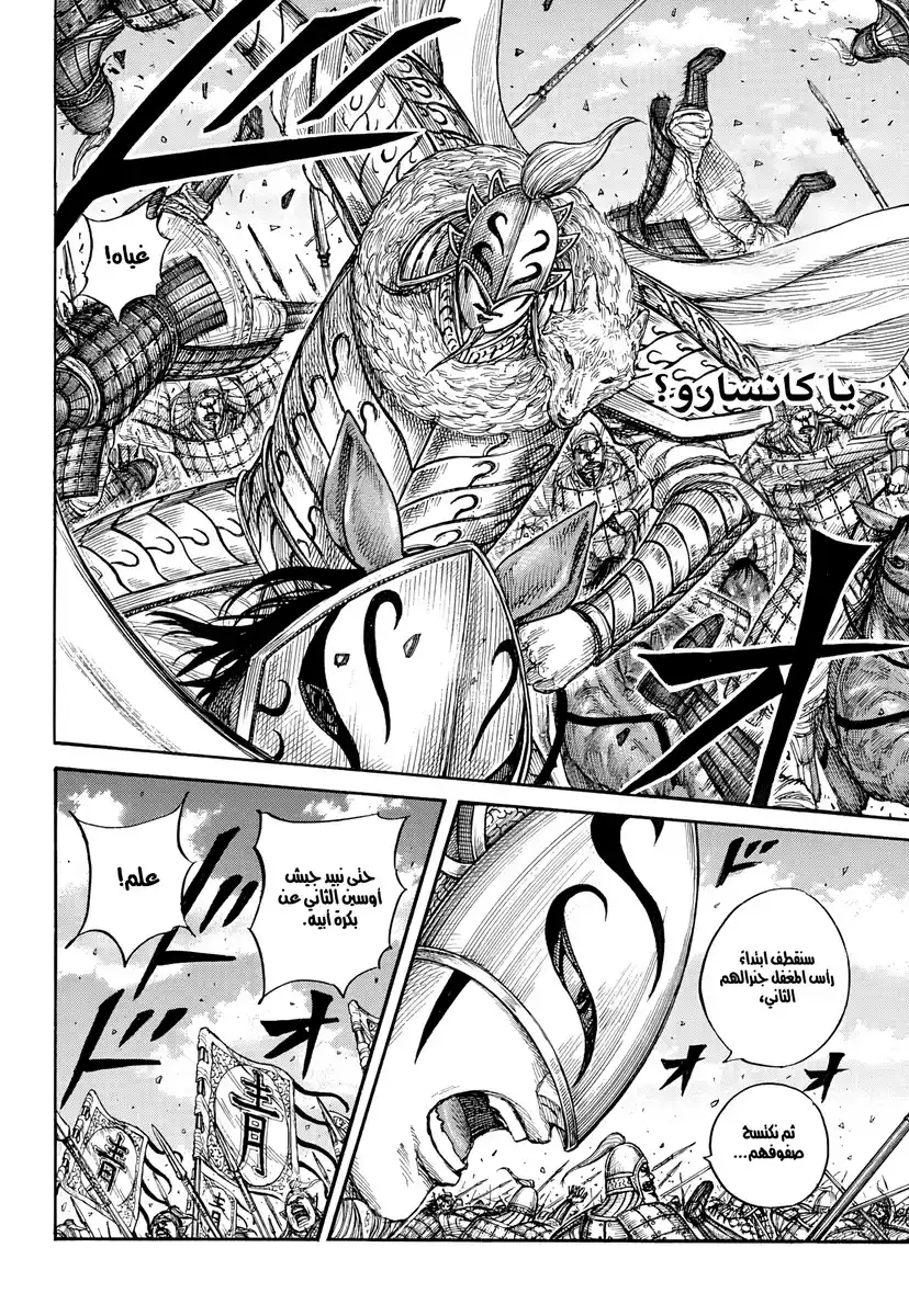 Kingdom capítulo 865, página 11