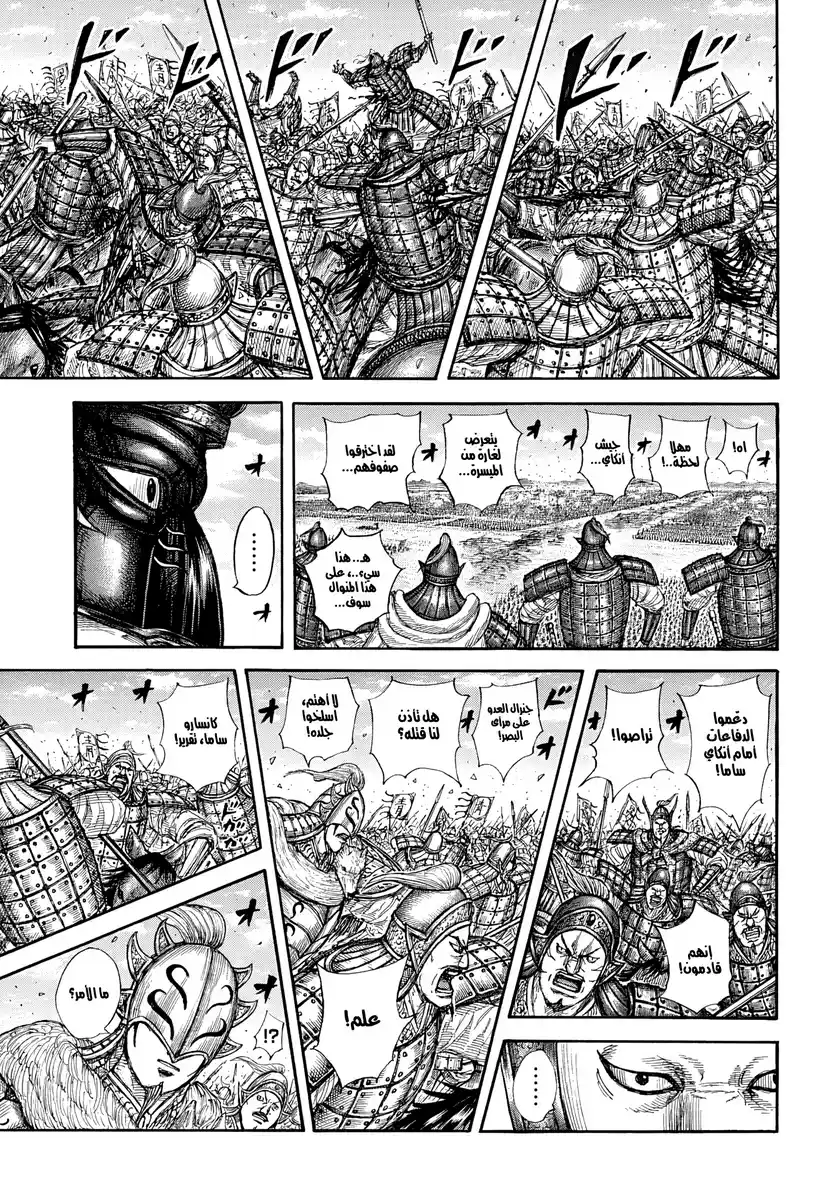 Kingdom capítulo 865, página 12