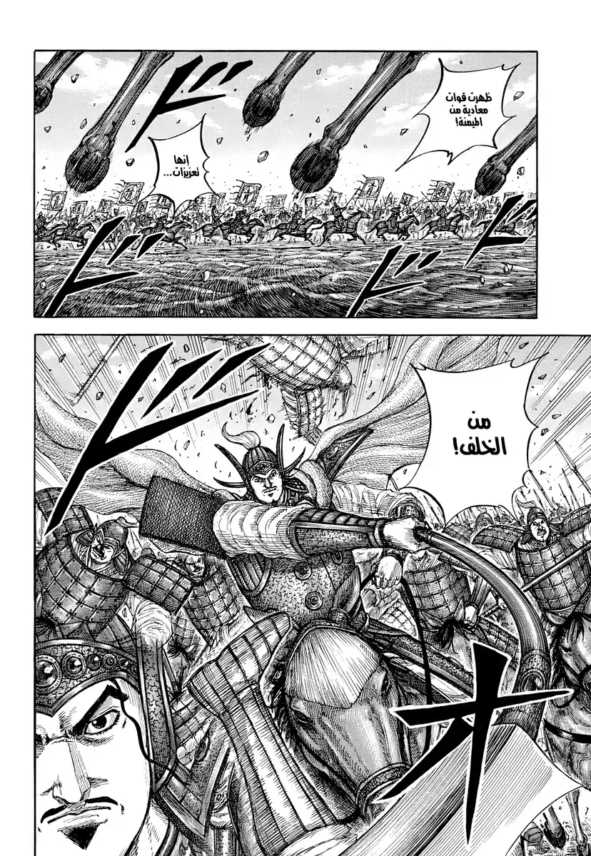 Kingdom capítulo 865, página 13