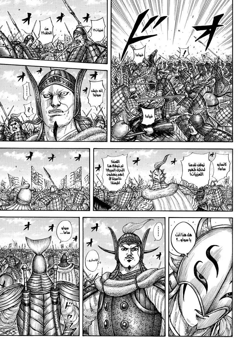 Kingdom capítulo 865, página 14