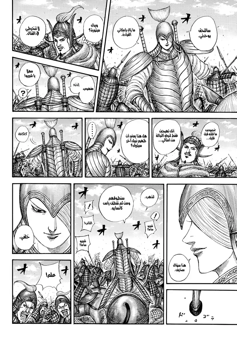 Kingdom capítulo 865, página 15