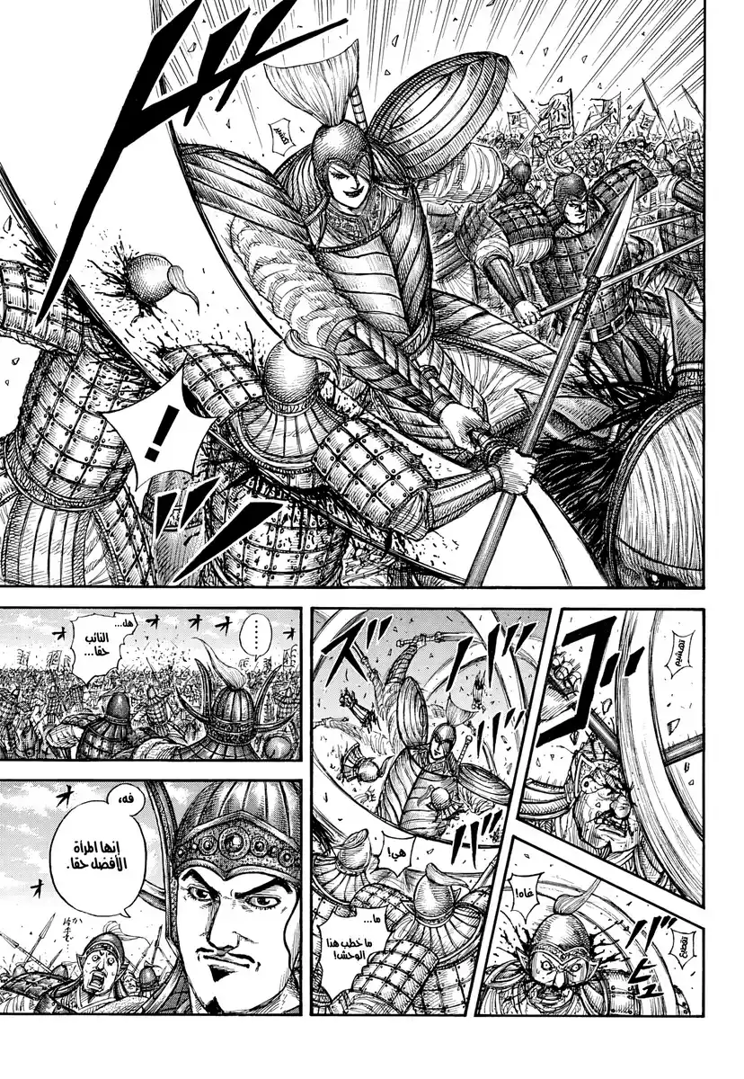 Kingdom capítulo 865, página 16