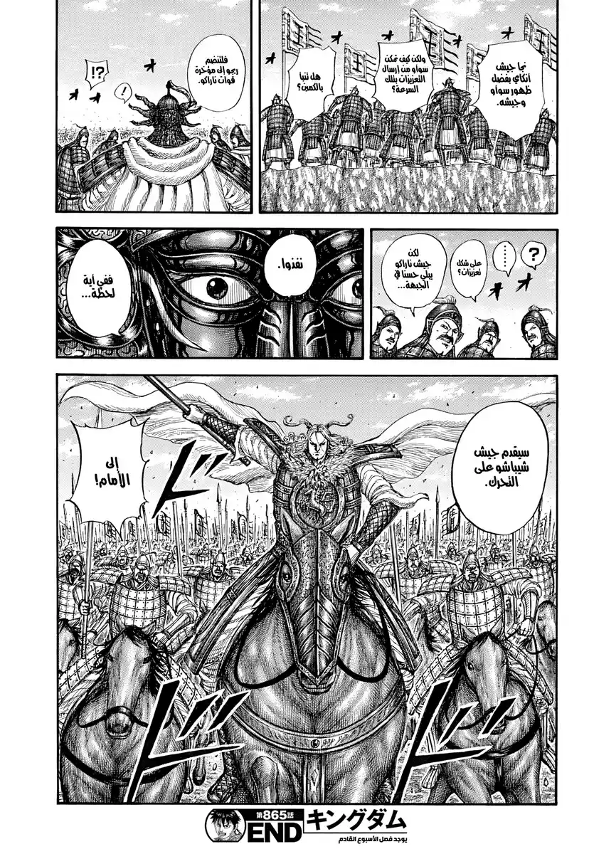 Kingdom capítulo 865, página 17