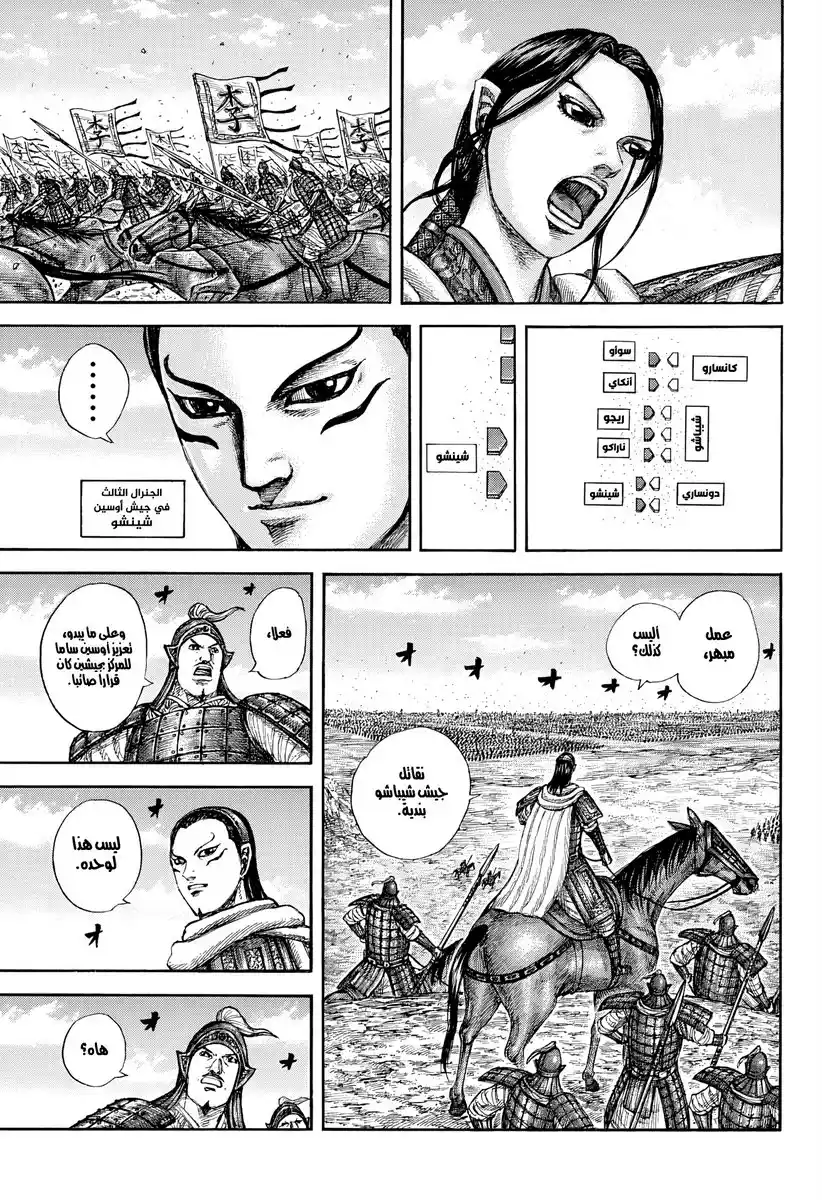 Kingdom capítulo 866, página 3