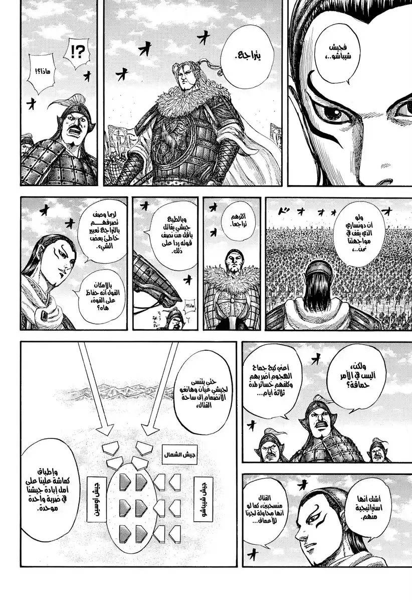 Kingdom capítulo 866, página 4