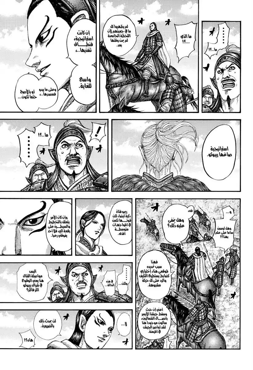 Kingdom capítulo 866, página 5