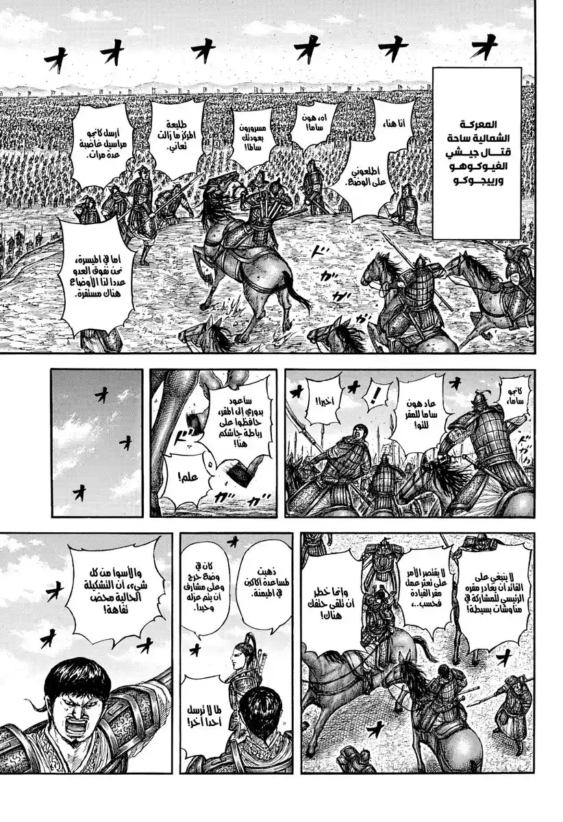 Kingdom capítulo 866, página 7