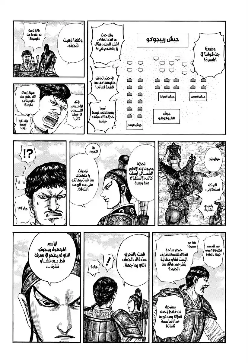 Kingdom capítulo 866, página 8