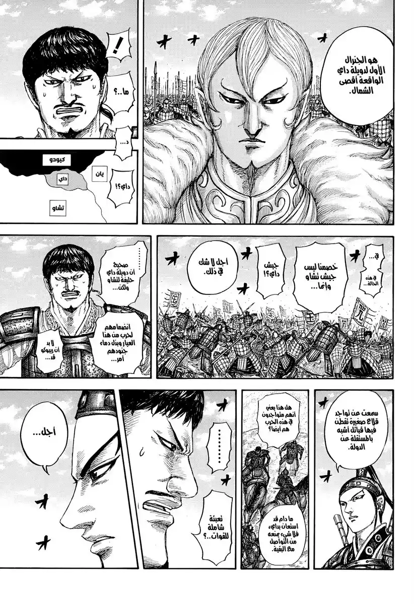 Kingdom capítulo 866, página 9