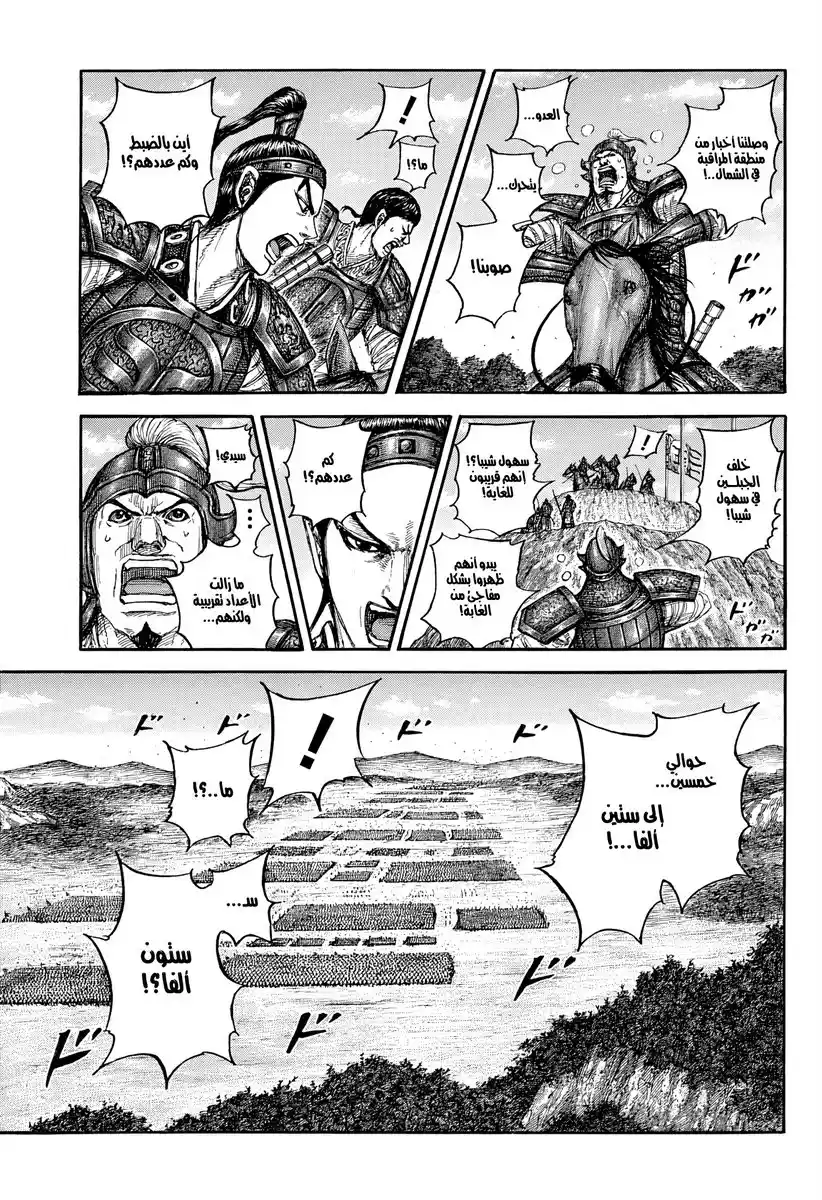 Kingdom capítulo 866, página 11