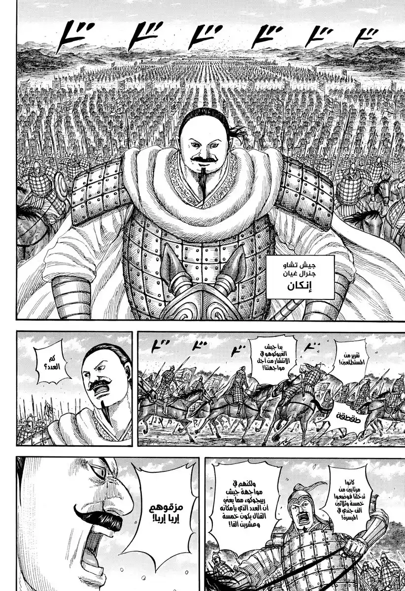 Kingdom capítulo 866, página 14