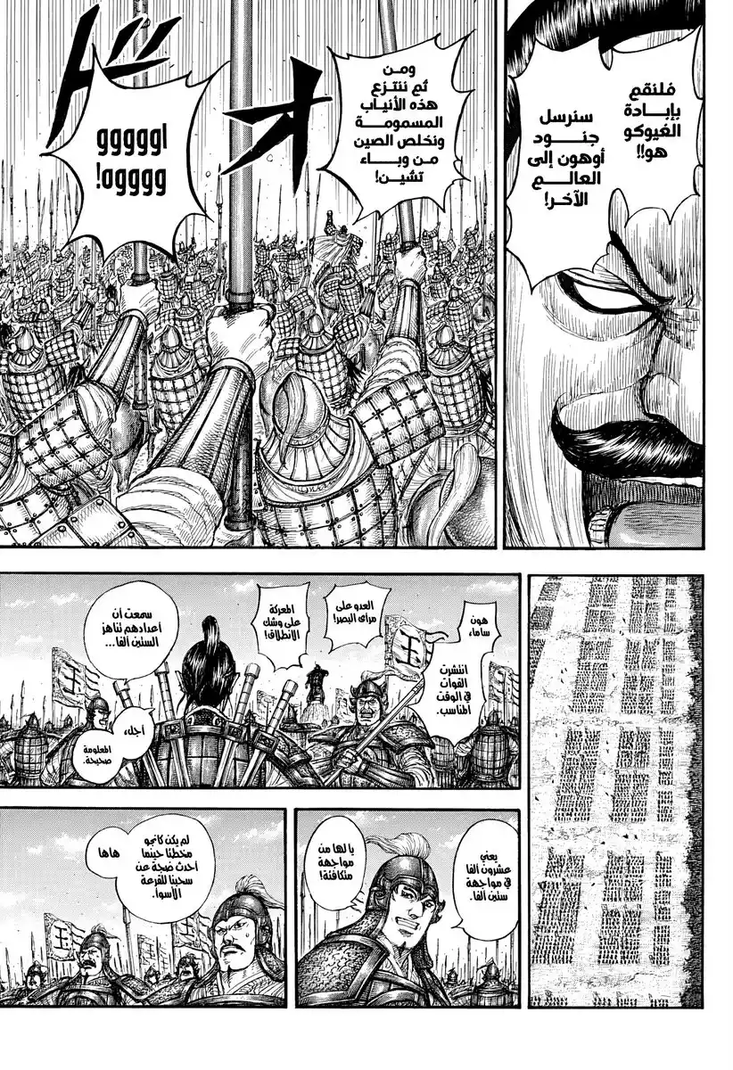 Kingdom capítulo 866, página 15
