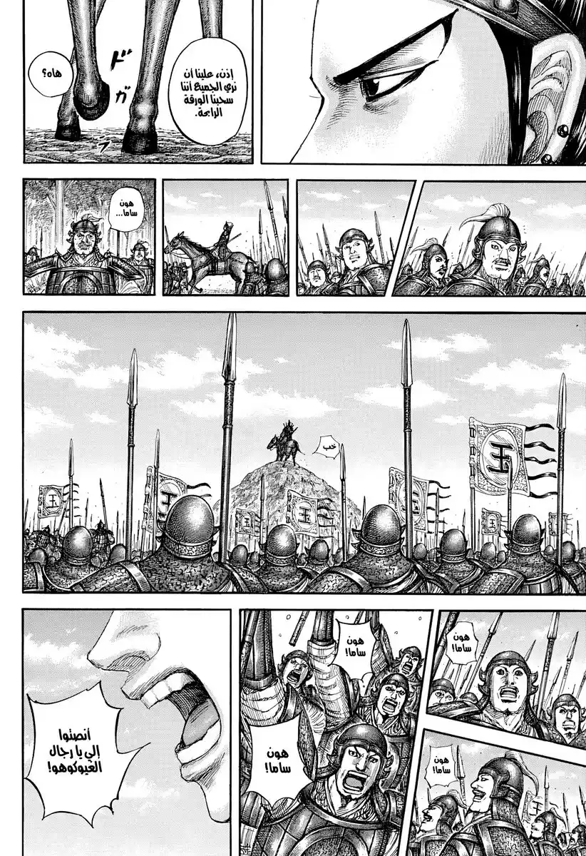 Kingdom capítulo 866, página 16