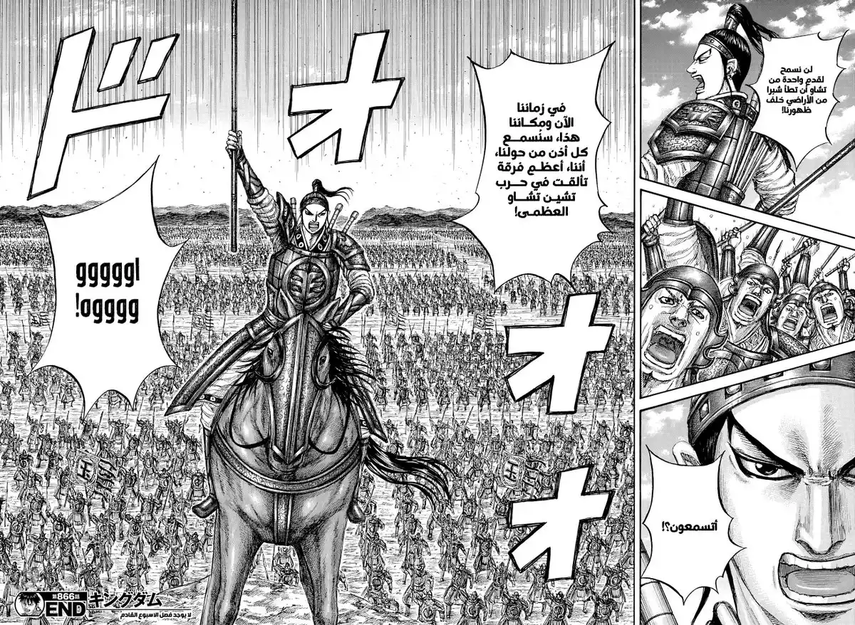 Kingdom capítulo 866, página 18