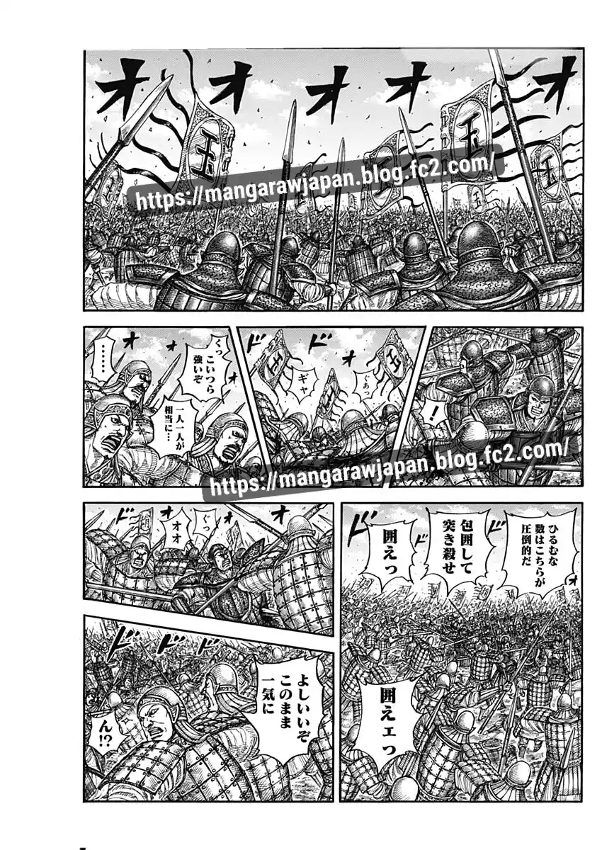 Kingdom capítulo 867, página 1