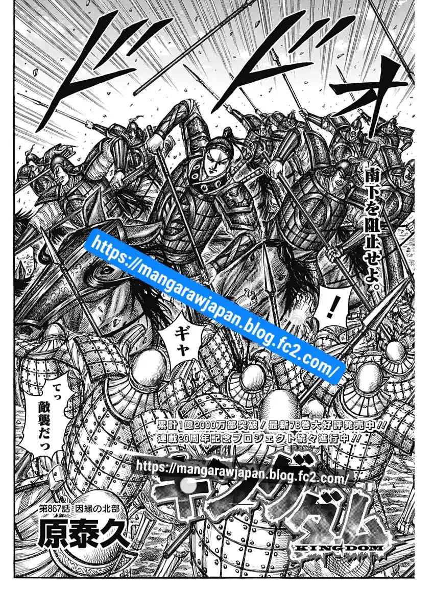 Kingdom capítulo 867, página 2