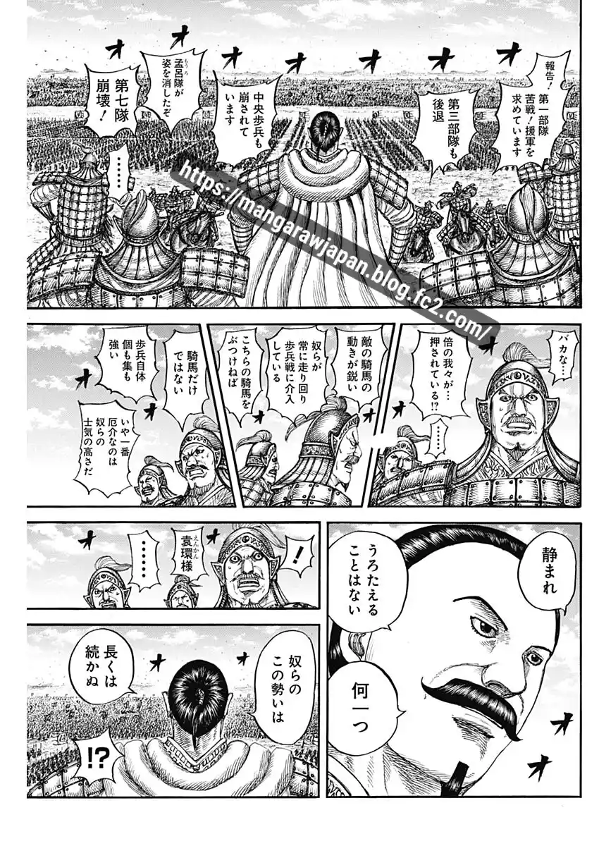 Kingdom capítulo 867, página 3