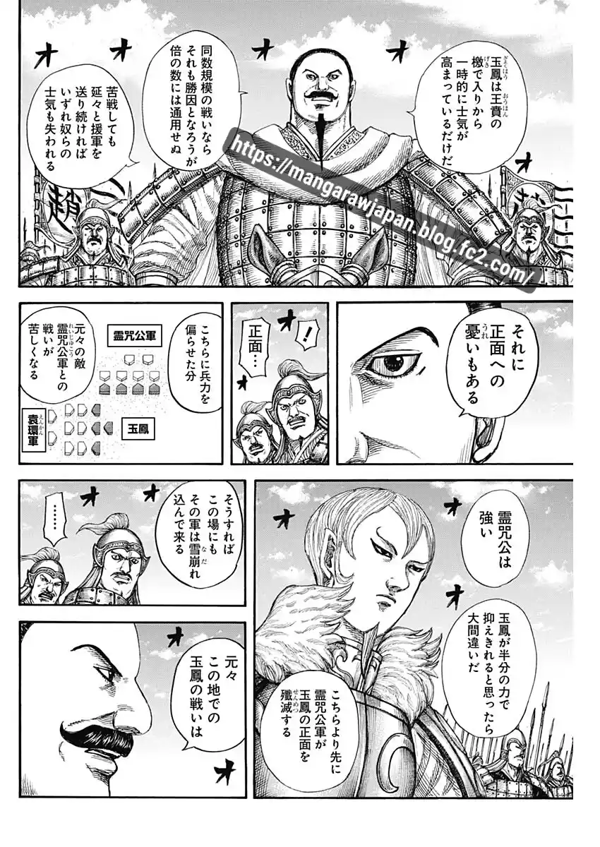 Kingdom capítulo 867, página 4
