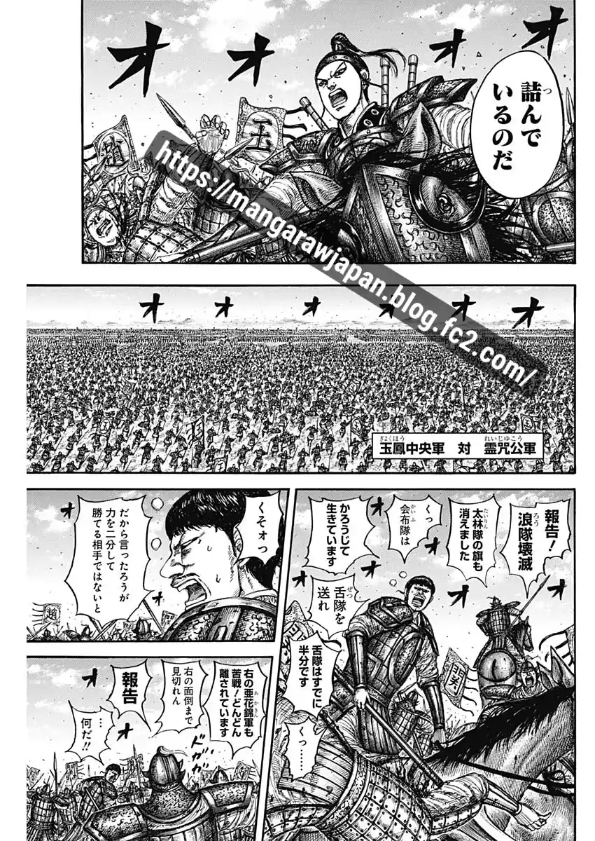 Kingdom capítulo 867, página 5