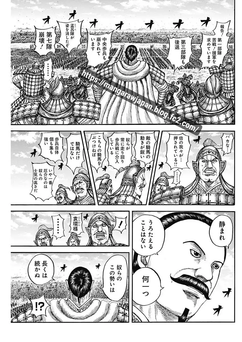 Kingdom capítulo 867, página 6
