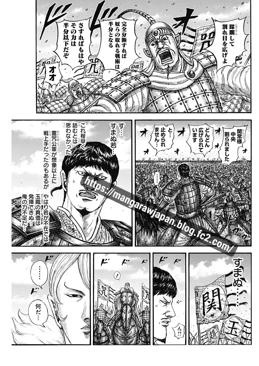 Kingdom capítulo 867, página 7