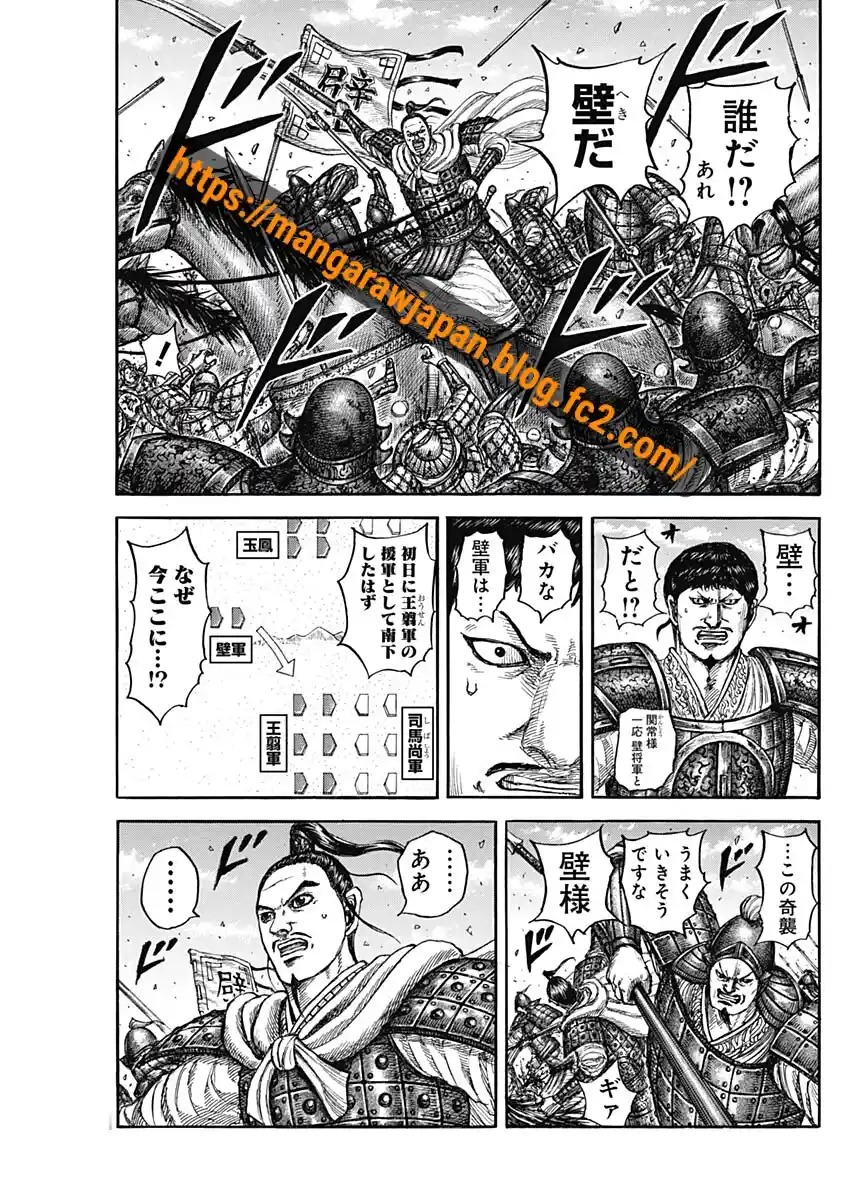 Kingdom capítulo 867, página 10