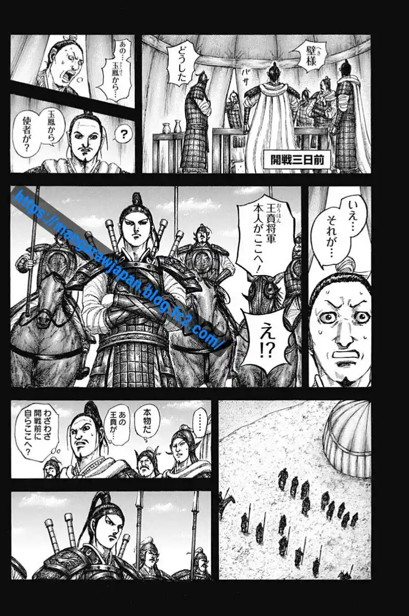 Kingdom capítulo 867, página 11