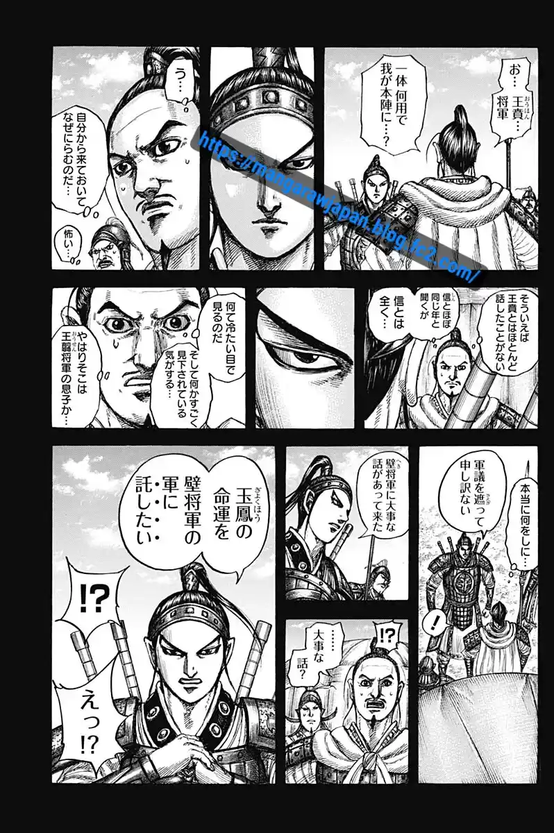 Kingdom capítulo 867, página 12