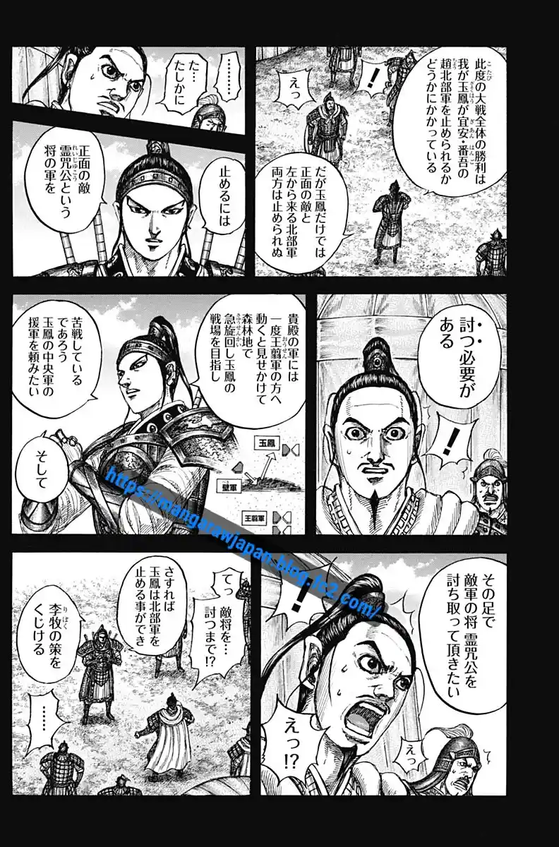 Kingdom capítulo 867, página 13