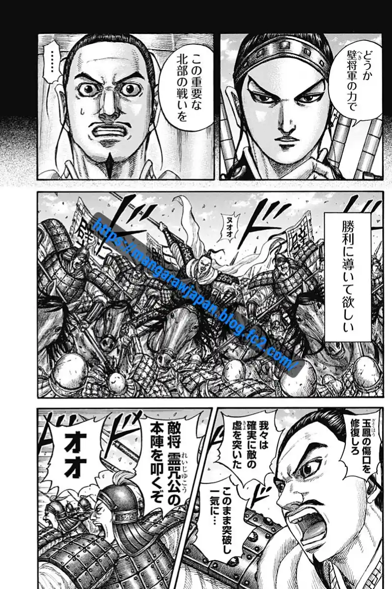 Kingdom capítulo 867, página 14