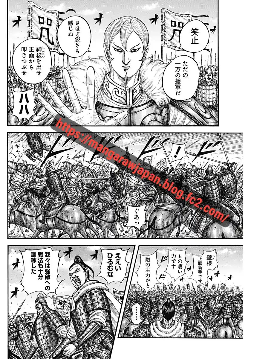 Kingdom capítulo 867, página 15