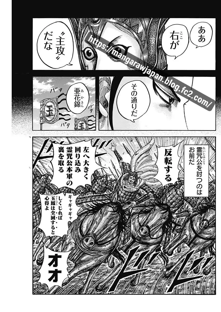 Kingdom capítulo 867, página 16