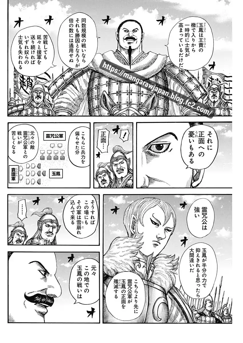 Kingdom capítulo 867, página 17