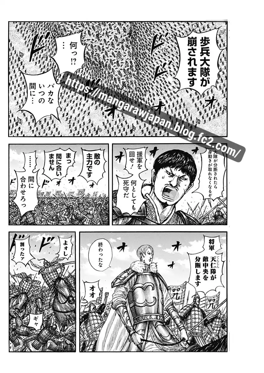 Kingdom capítulo 867, página 18