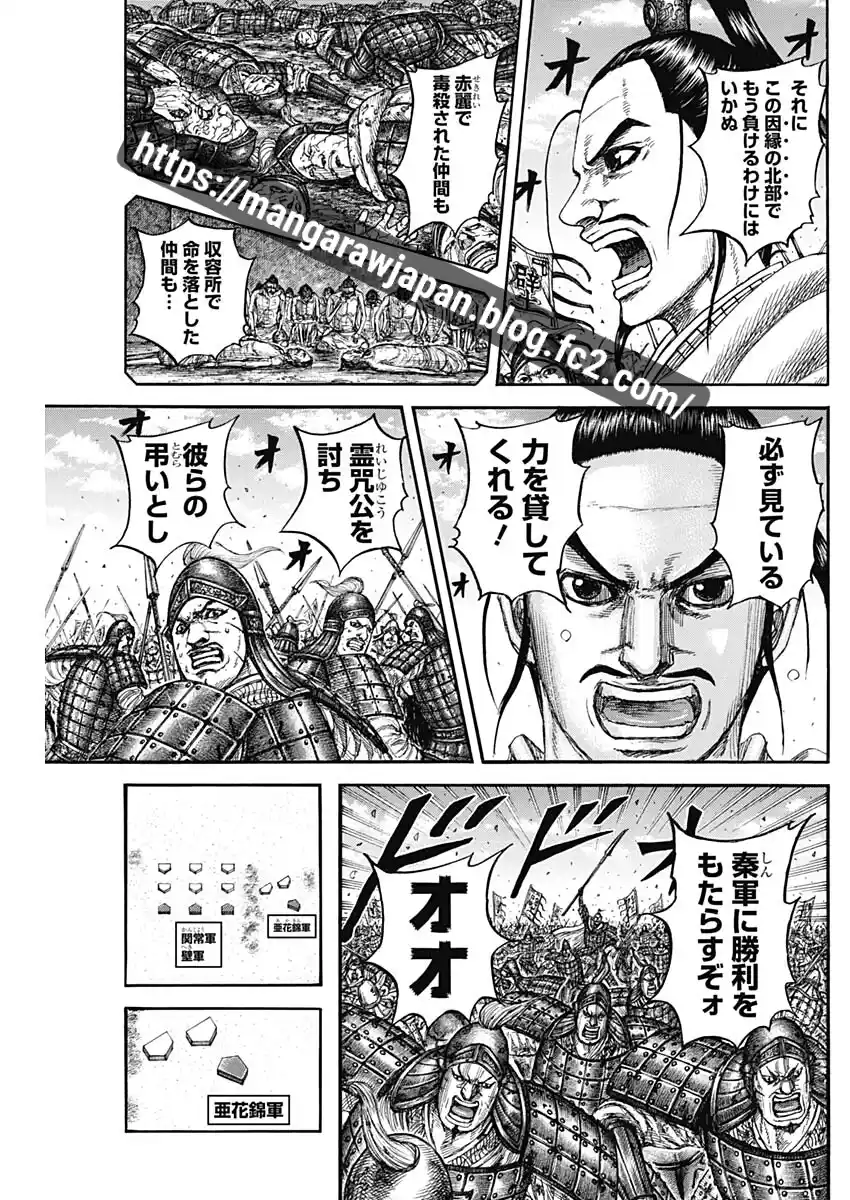 Kingdom capítulo 867, página 19