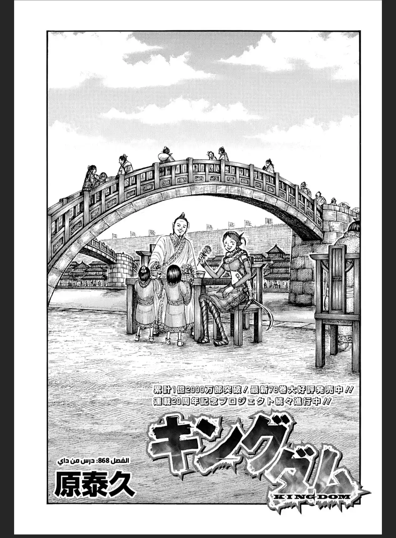 Kingdom capítulo 868, página 1