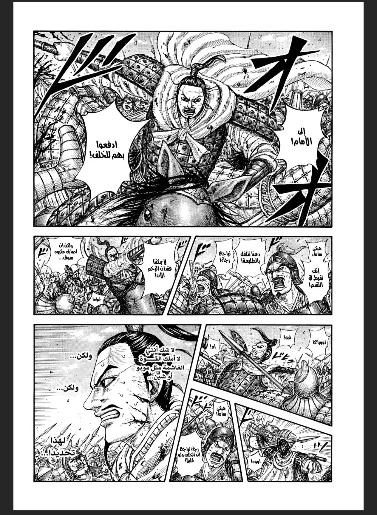 Kingdom capítulo 868, página 2