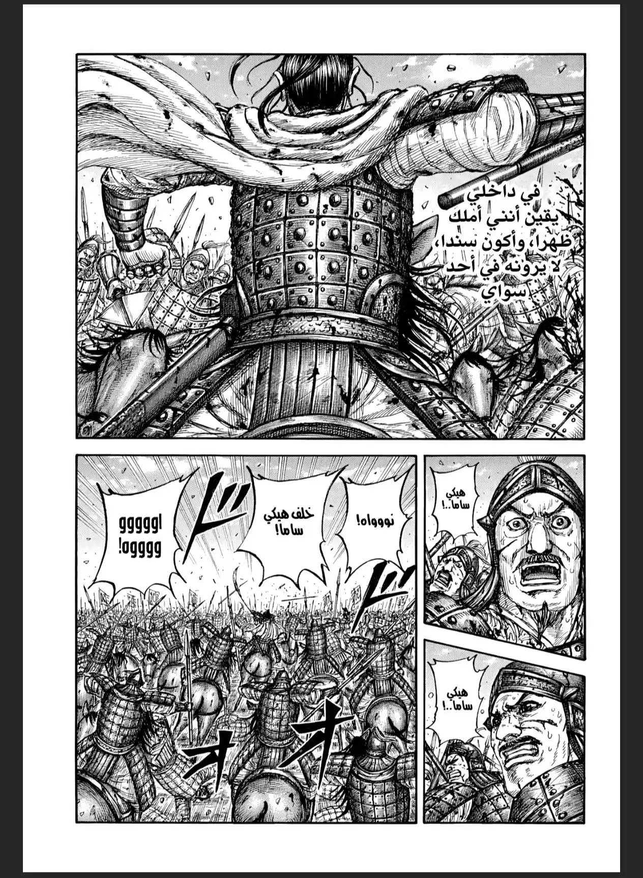 Kingdom capítulo 868, página 3