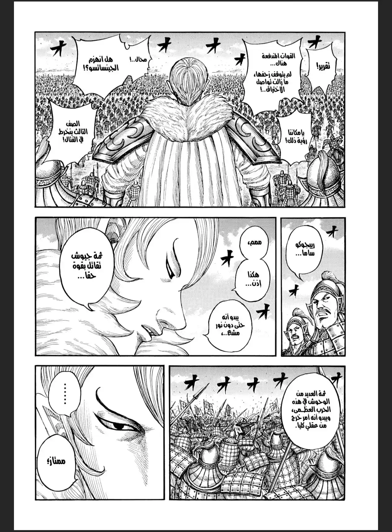Kingdom capítulo 868, página 4