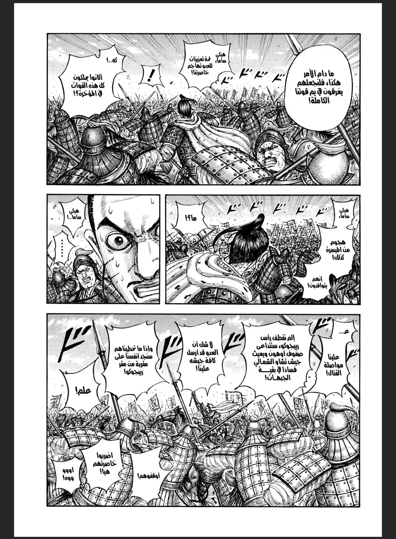 Kingdom capítulo 868, página 5