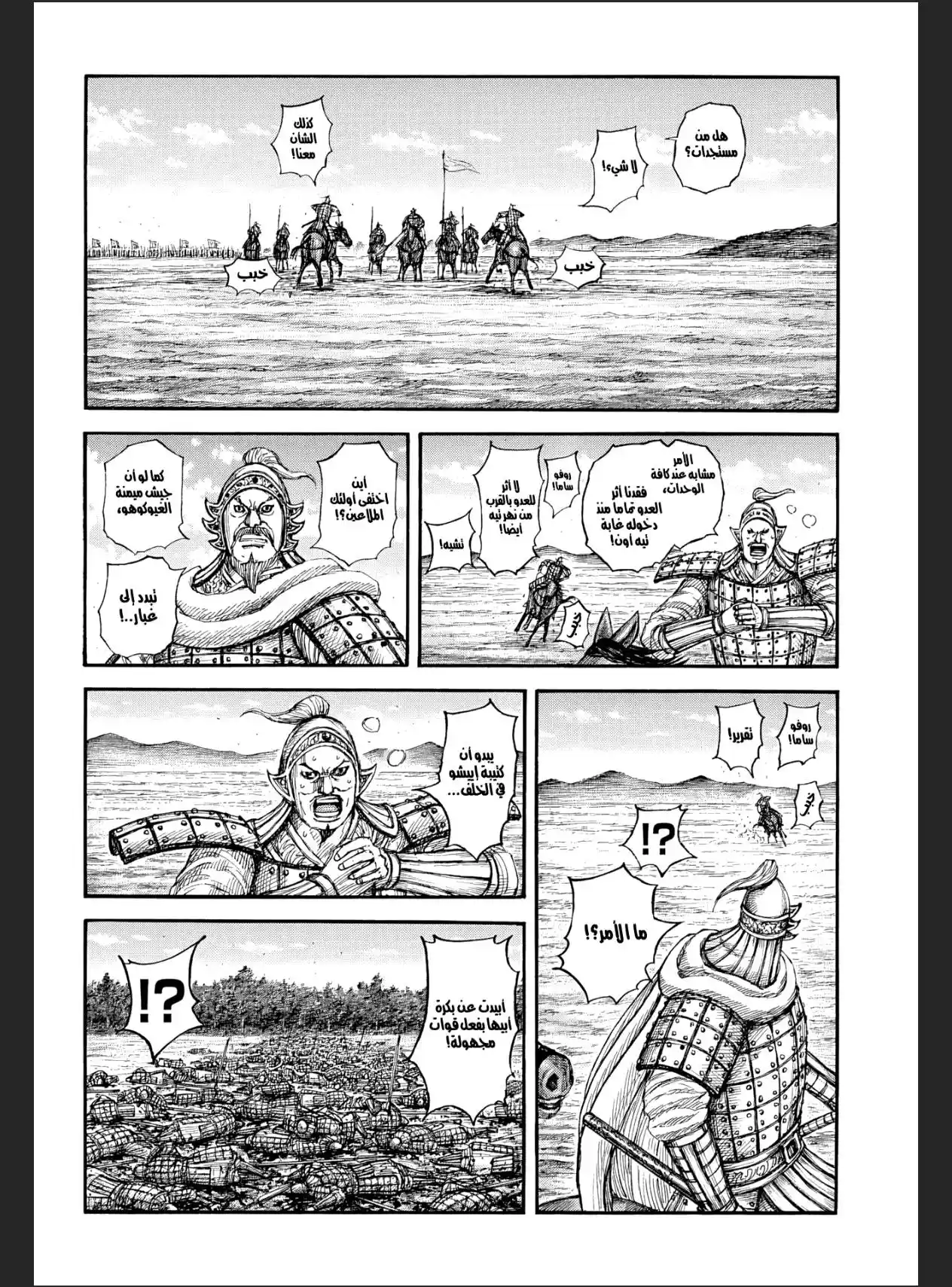 Kingdom capítulo 868, página 6