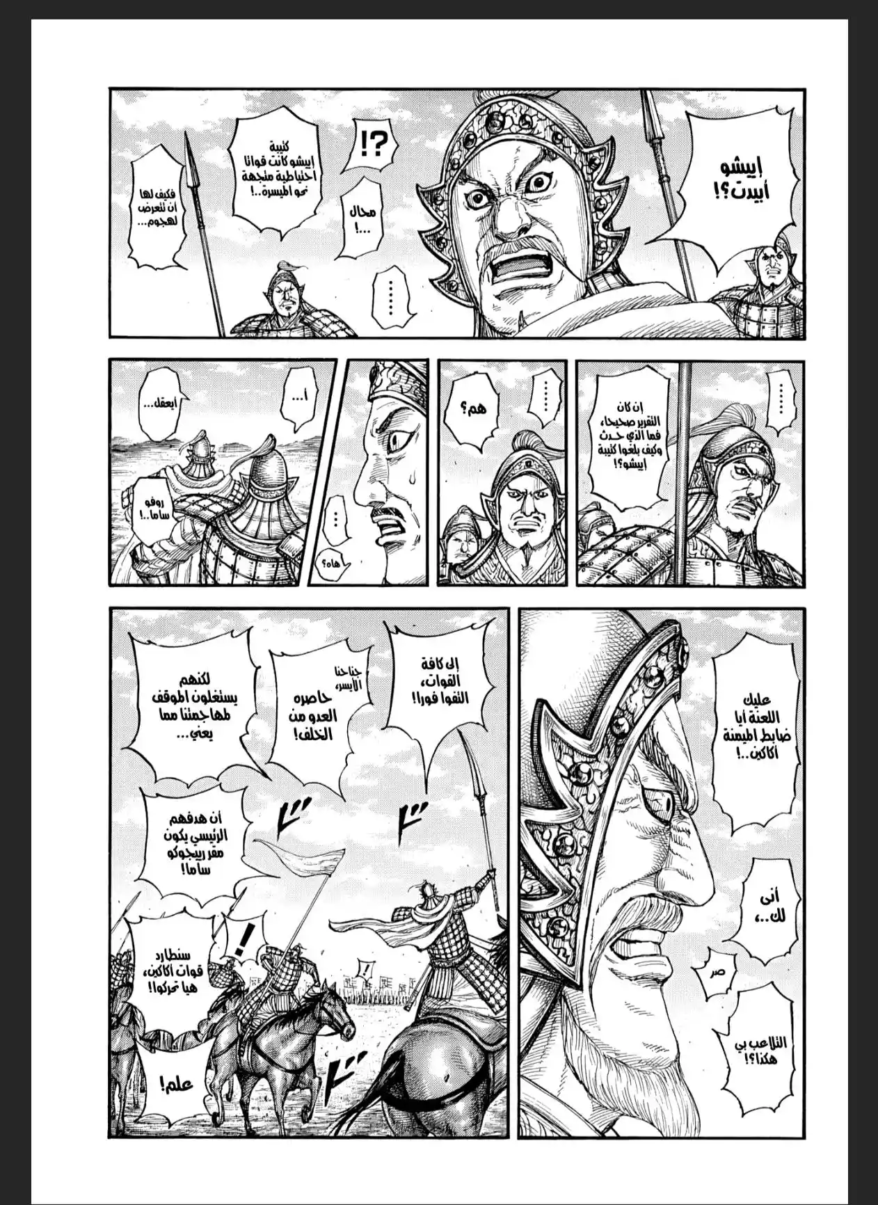 Kingdom capítulo 868, página 7