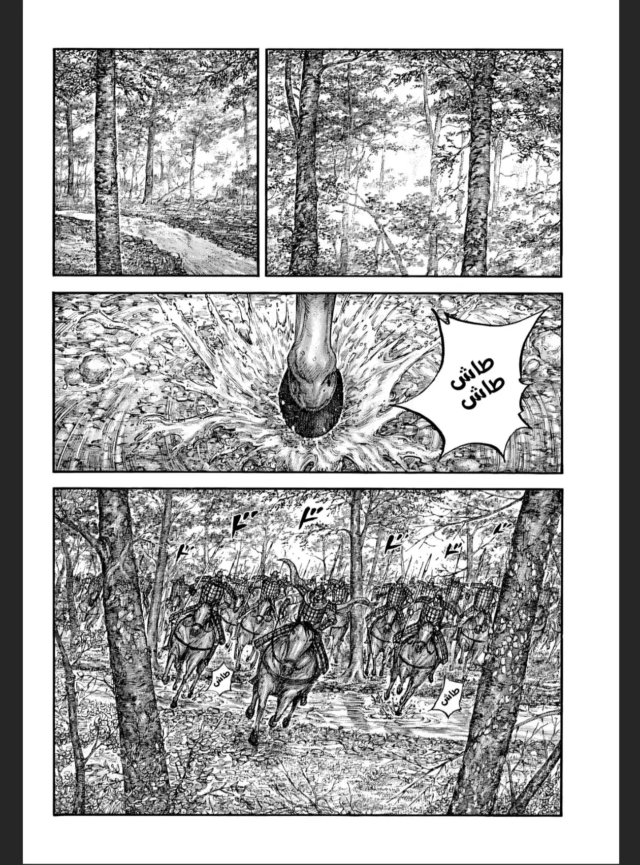 Kingdom capítulo 868, página 8