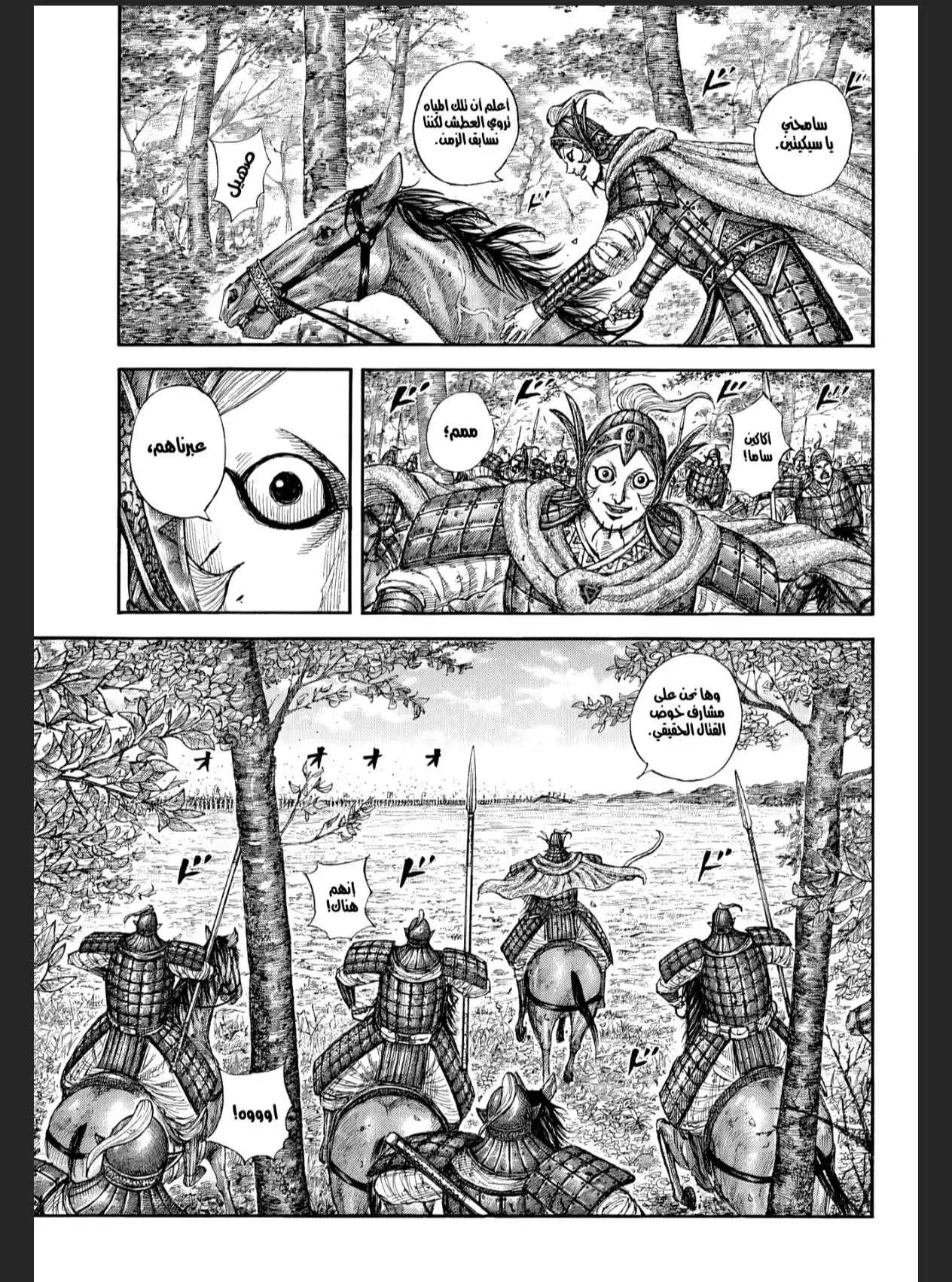 Kingdom capítulo 868, página 9