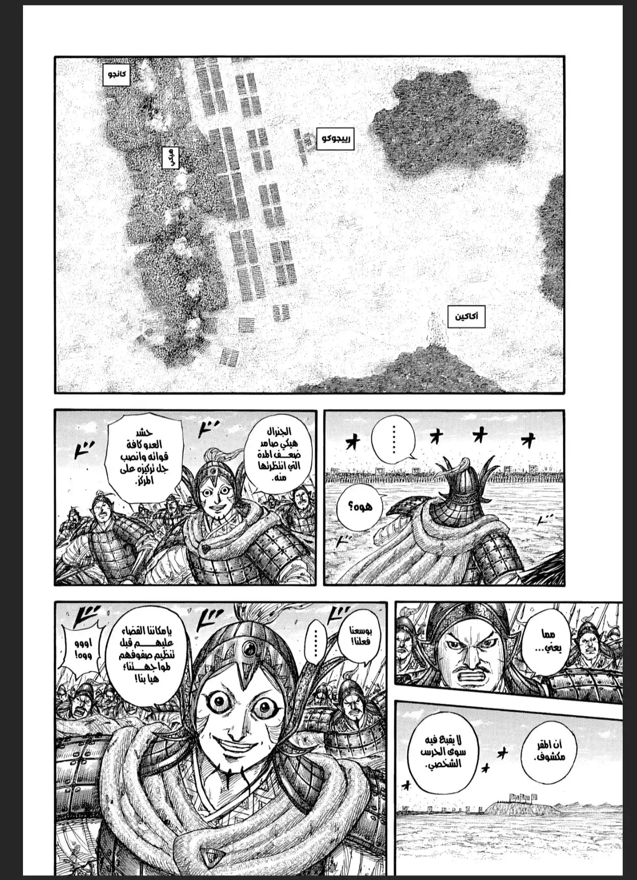 Kingdom capítulo 868, página 10