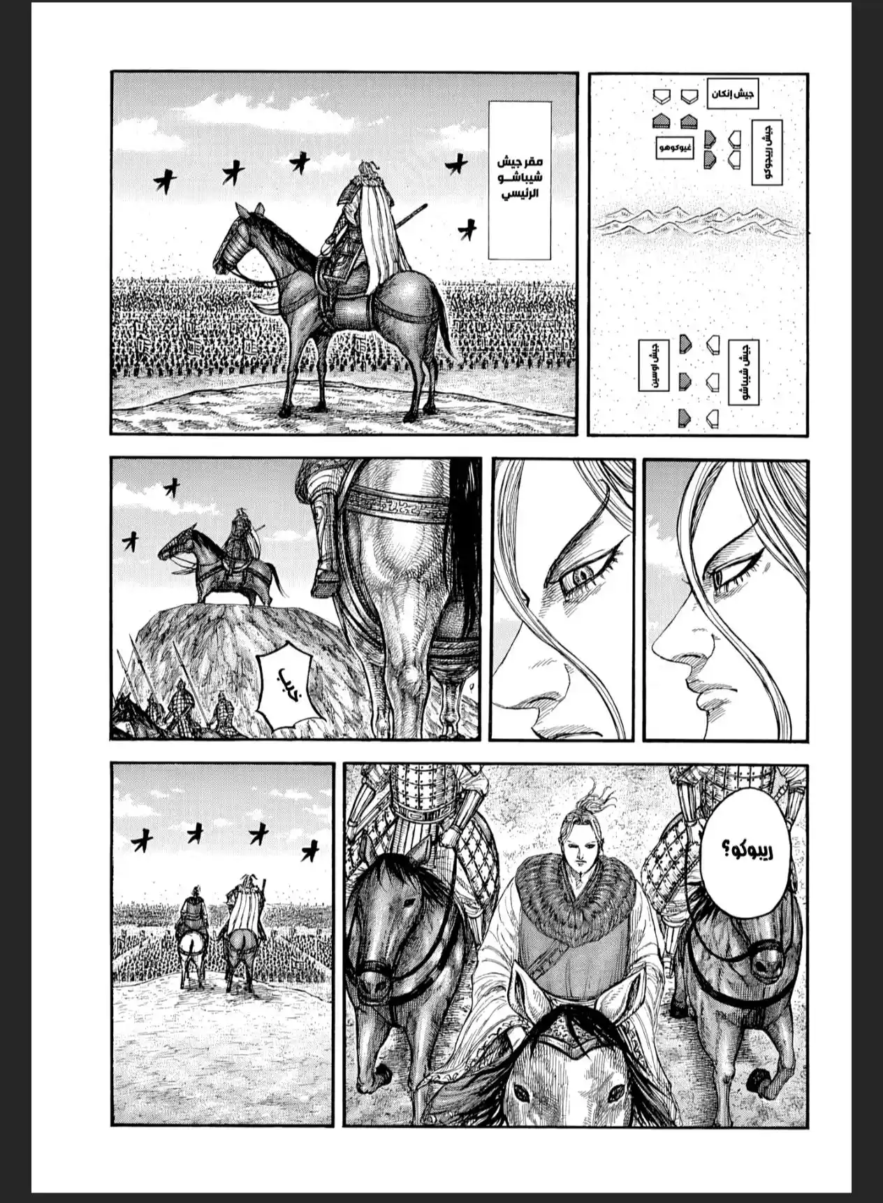 Kingdom capítulo 868, página 11