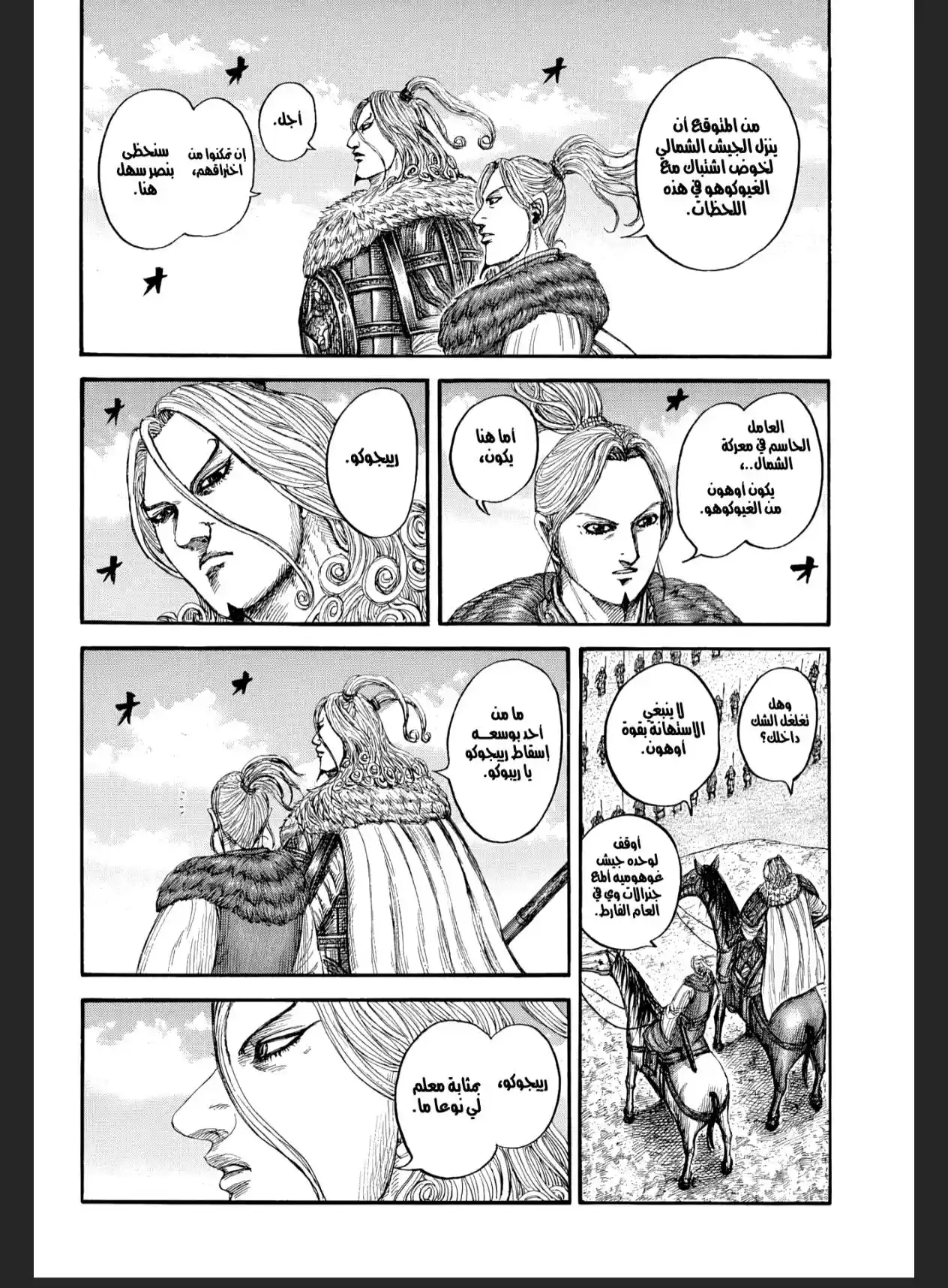 Kingdom capítulo 868, página 12