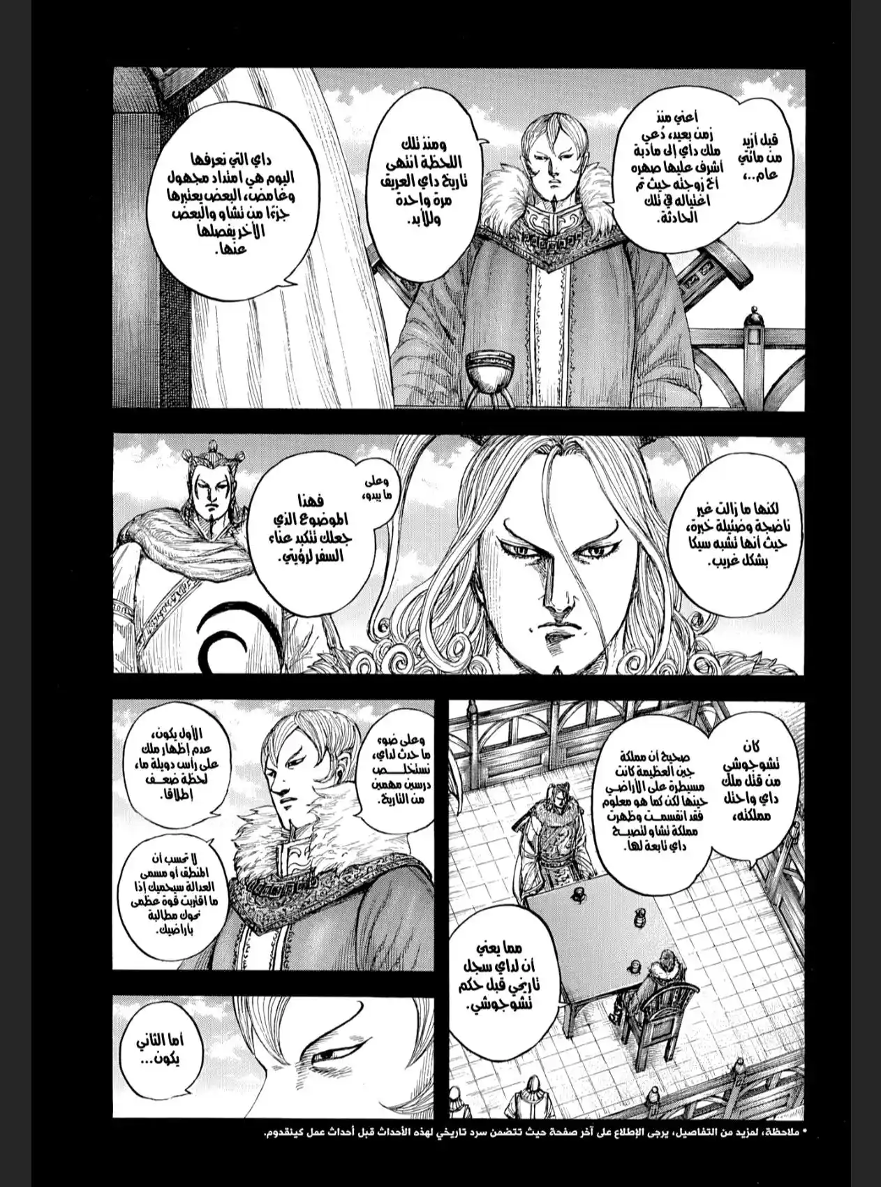 Kingdom capítulo 868, página 13