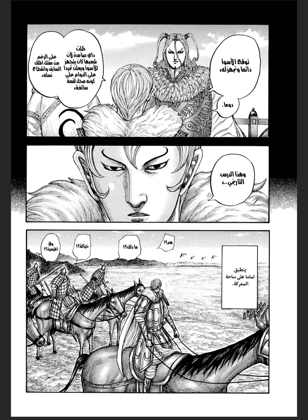 Kingdom capítulo 868, página 14