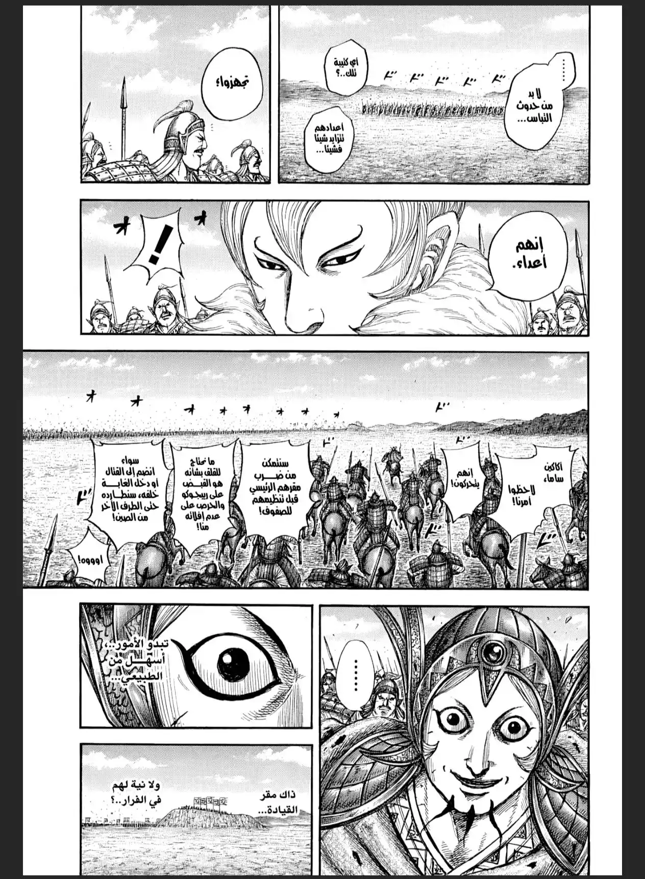 Kingdom capítulo 868, página 15